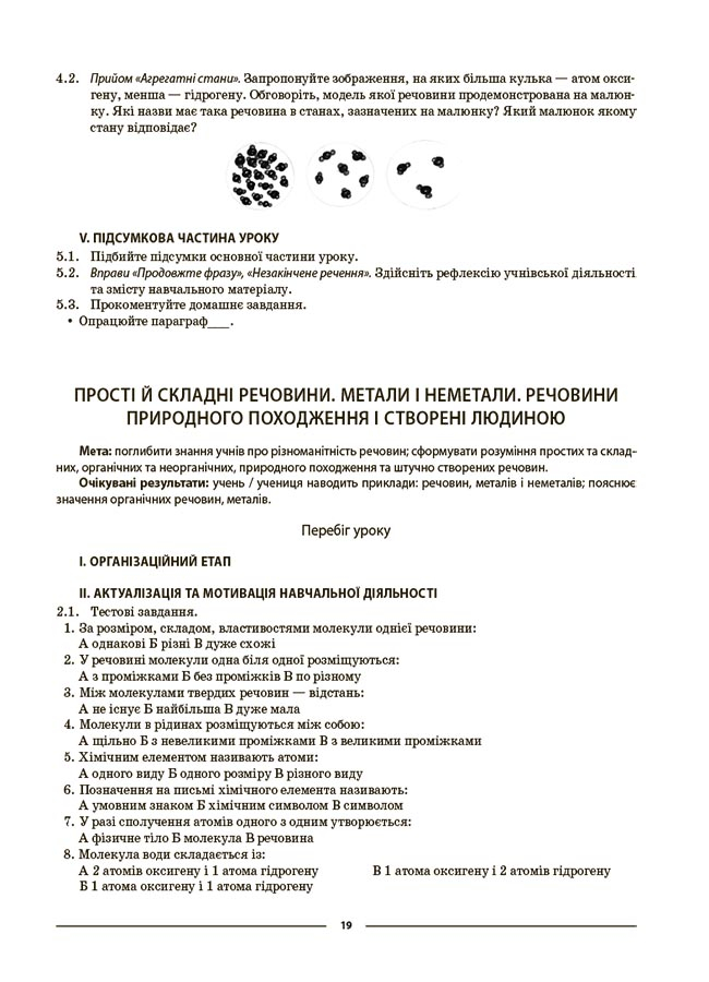 Пізнаємо природу. 6 клас. Мій конспект. Матеріали до уроків — фото 4