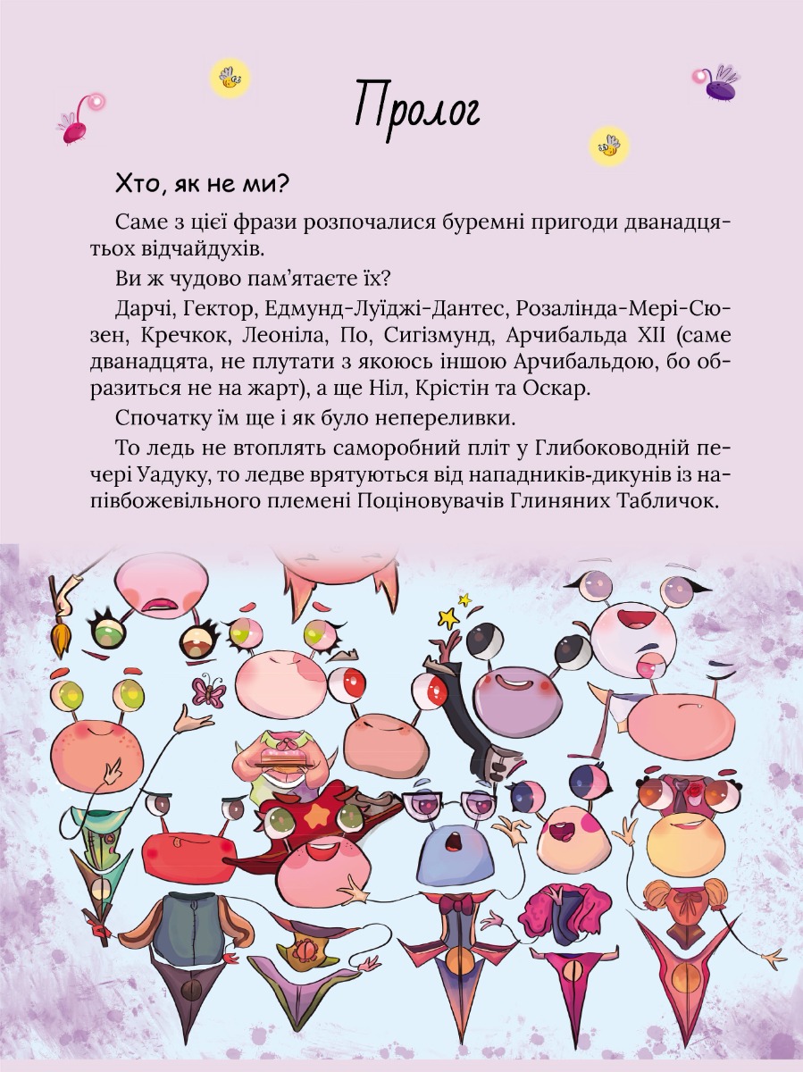 Книголюбчики. Легенди дикого краю (обкладинка О. Паньків) — фото 4