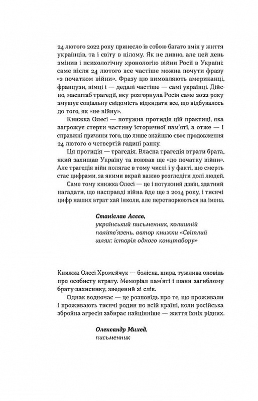 [object Object] «Смерть солдата. Історія, розказана його сестрою», автор Олеся Хромейчук - фото №4 - миниатюра