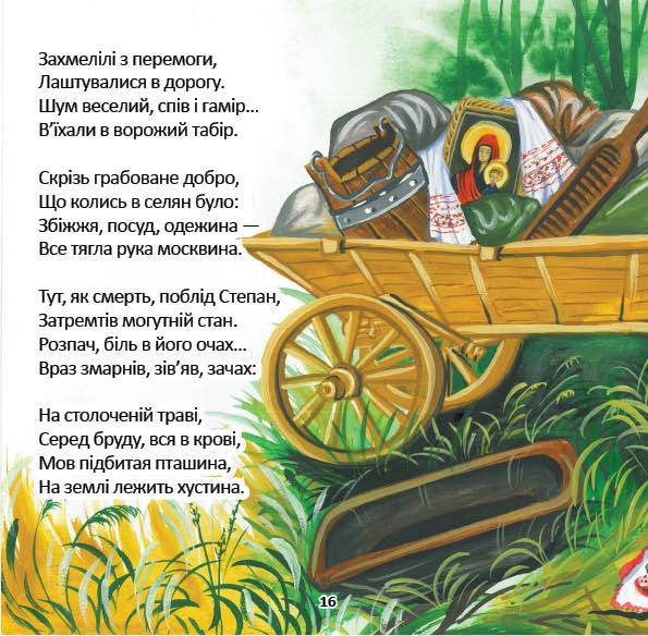 Казка про козака Степана, його пригоди і кохання — фото 4