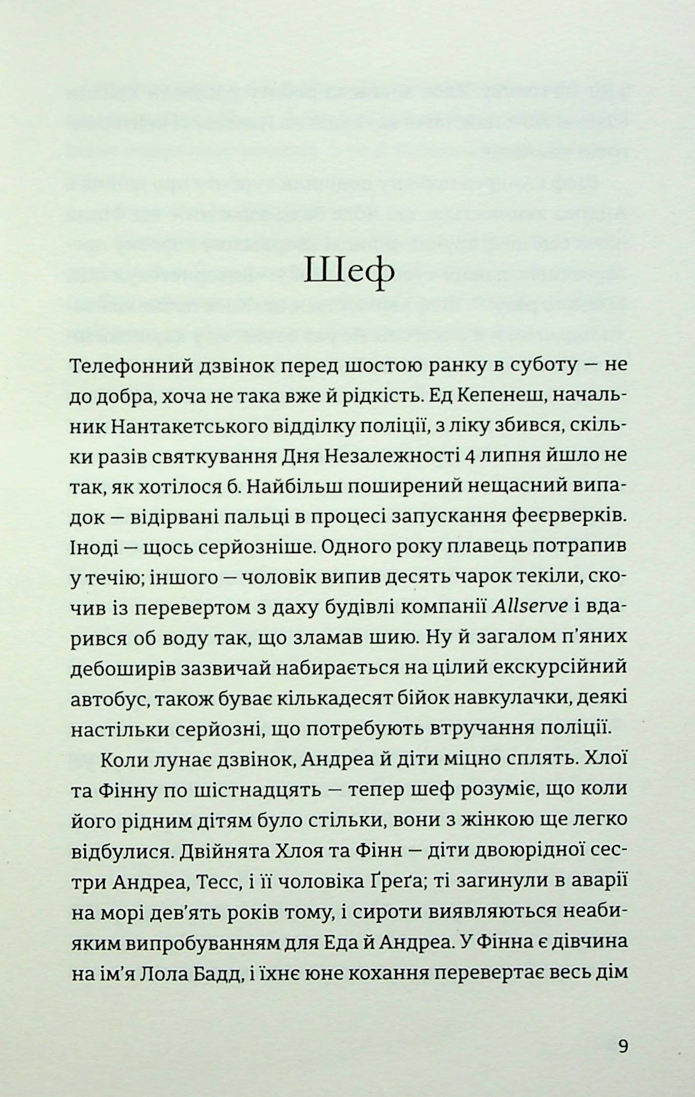 [object Object] «Ідеальна пара», автор Елін Гільдербранд - фото №3 - мініатюра