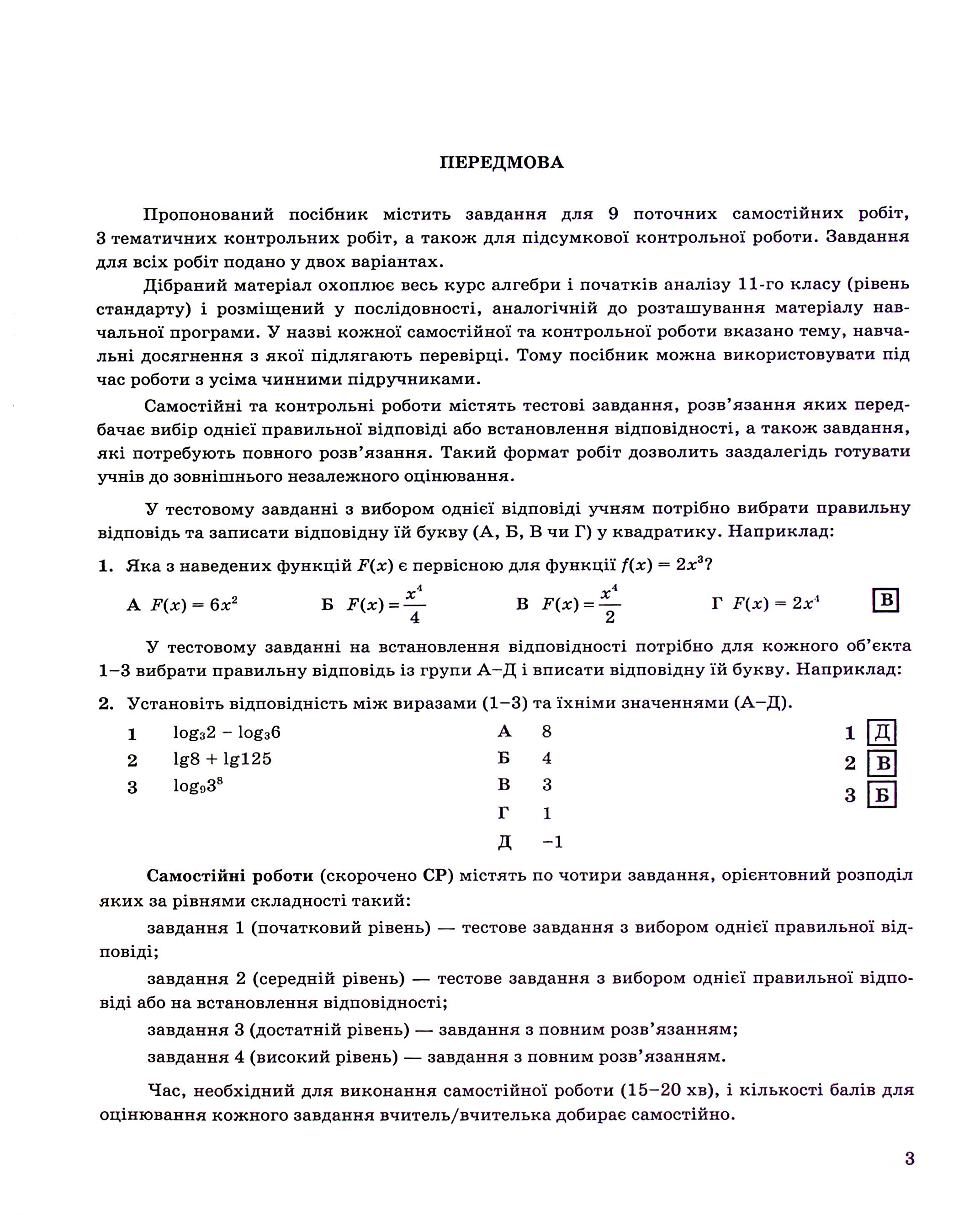 Алгебра і початки аналізу. 11 клас. Зошит для контролю навчальних досягнень з математики — фото 4