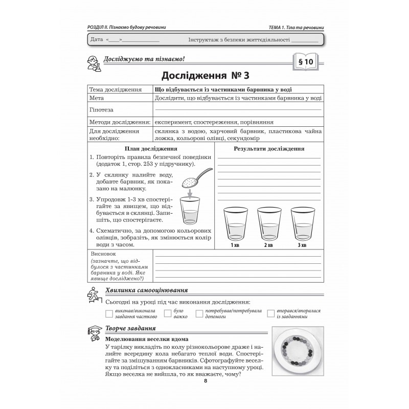 Пізнаємо природу. 5 клас. Практикум — фото 4
