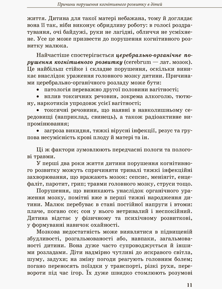 [object Object] «Дитина із труднощами у навчанні», автор Леся Прохоренко - фото №3 - мініатюра