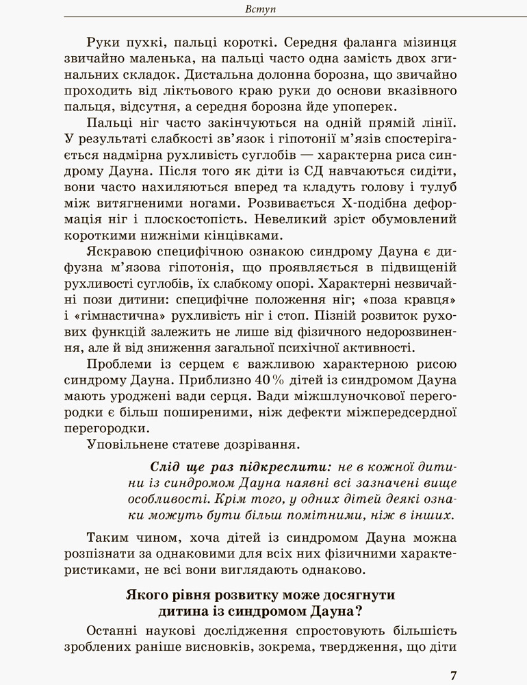 [object Object] «Дитина із синдромом Дауна», автор Олена Чеботарьова - фото №3 - мініатюра