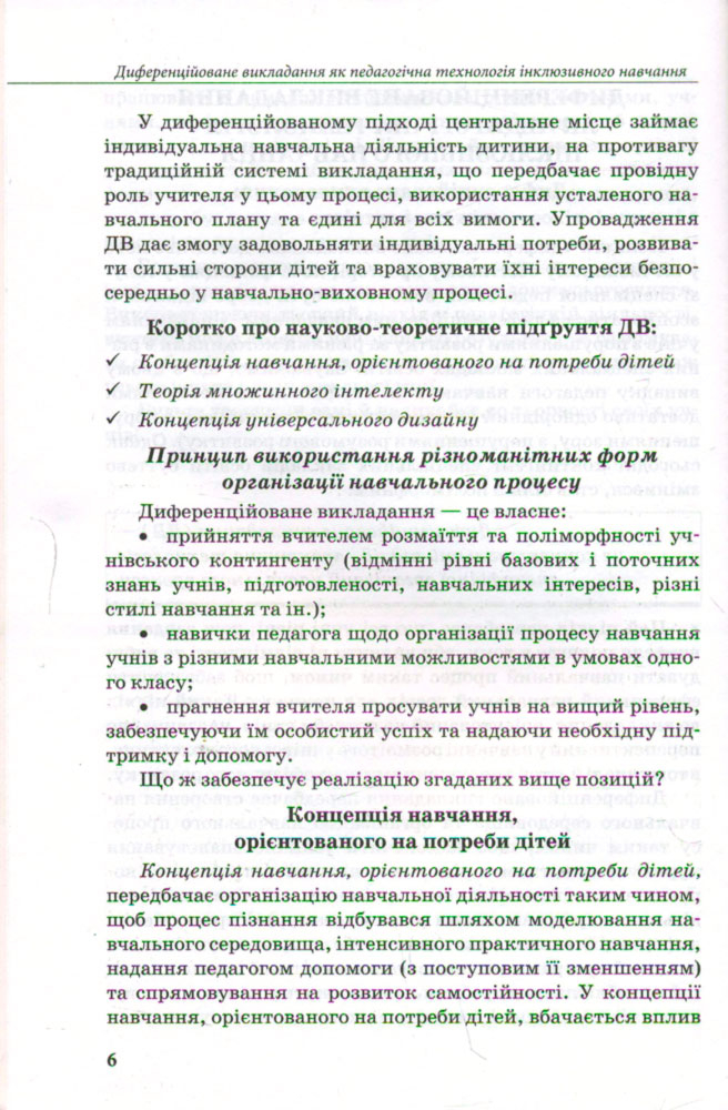[object Object] «Педагогічні технології інклюзивного навчання», автор Алла Колупаєва - фото №3 - мініатюра