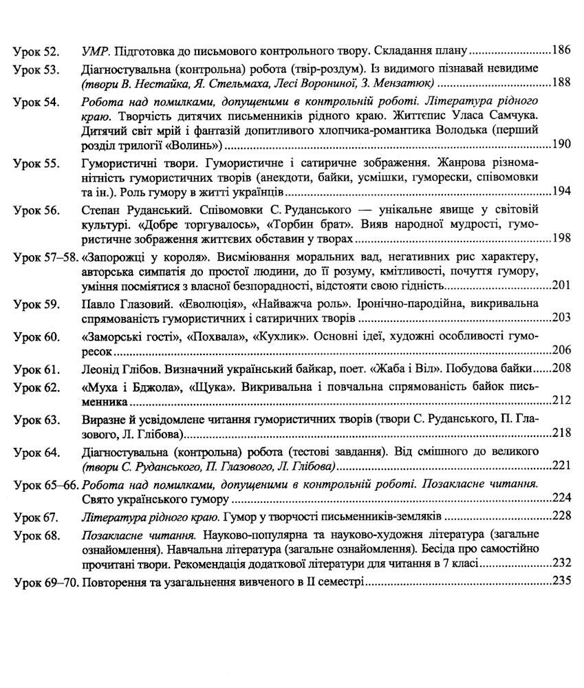 Українська література. 6 клас. Розробки уроків — фото 5