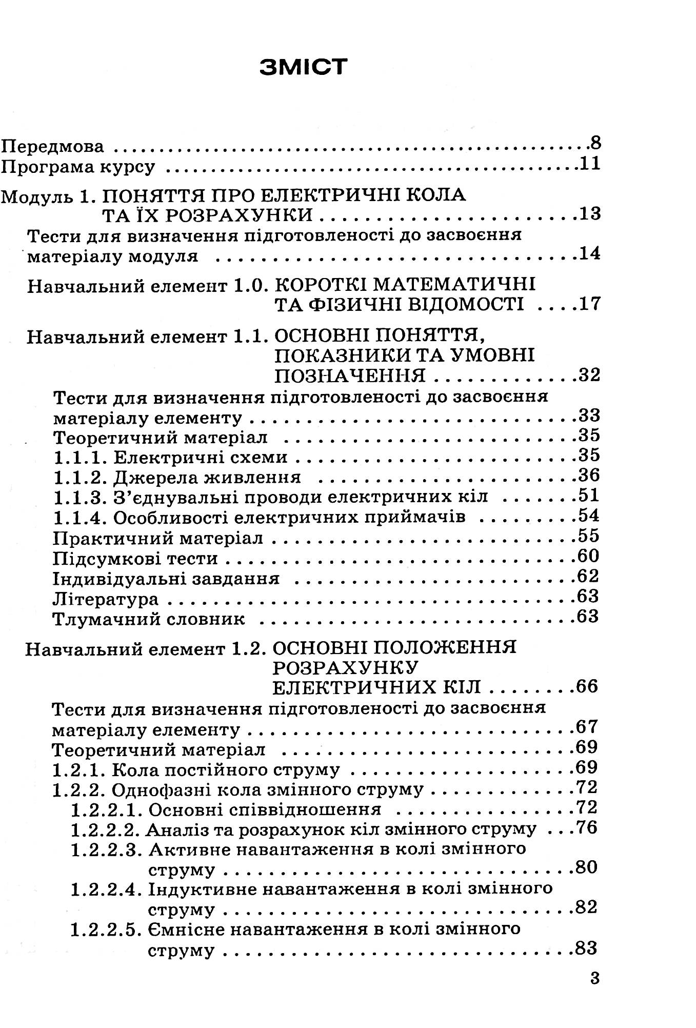 Електротехніка на підприємствах харчування — фото 2