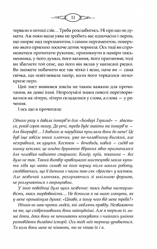 [object Object] «Тринадцята казка», автор Діана Сеттерфілд - фото №4 - мініатюра