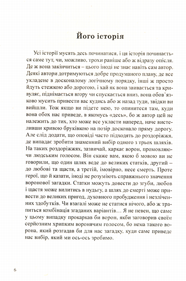 Сім знаків лева, або Магія Леополіса — фото 4
