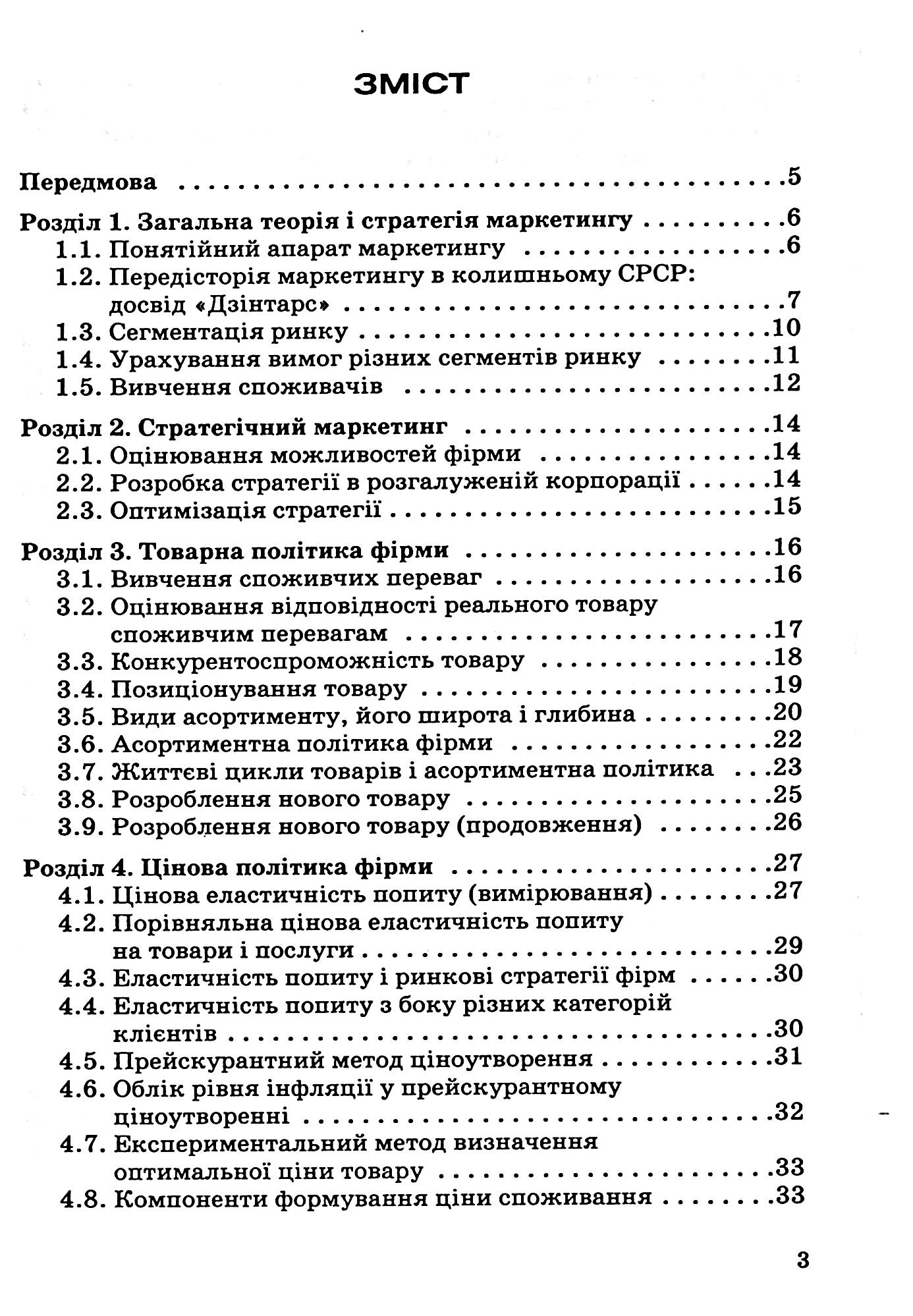 Маркетинг-практикум: ситуаційні завдання,кейси,рольові ігри,тести — фото 3