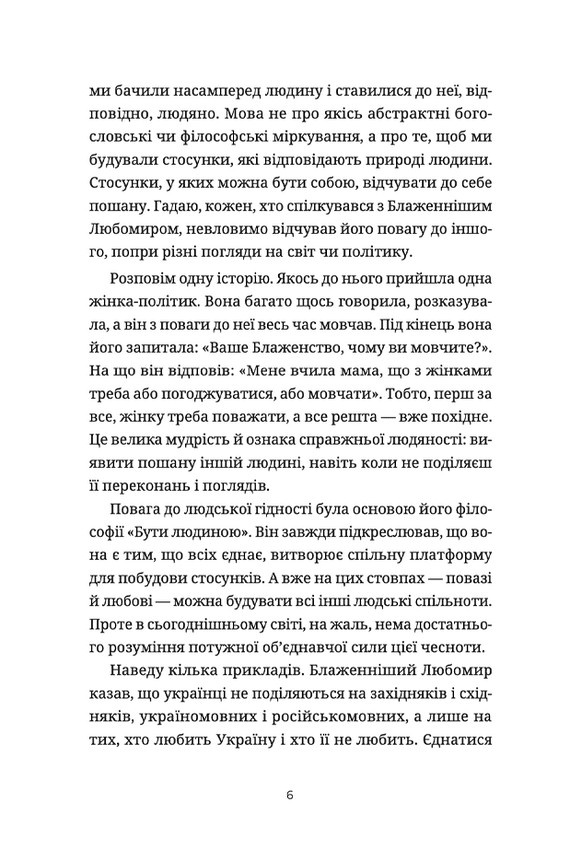 [object Object] «Кобзар Незалежної України», автор Оксана Климончук - фото №3 - мініатюра