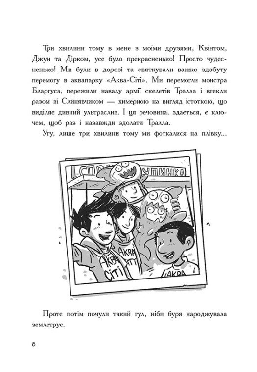 [object Object] «Останні підлітки на Землі та Гонитва судного дня. Книга 7», автор Макс Браллье - фото №4 - миниатюра