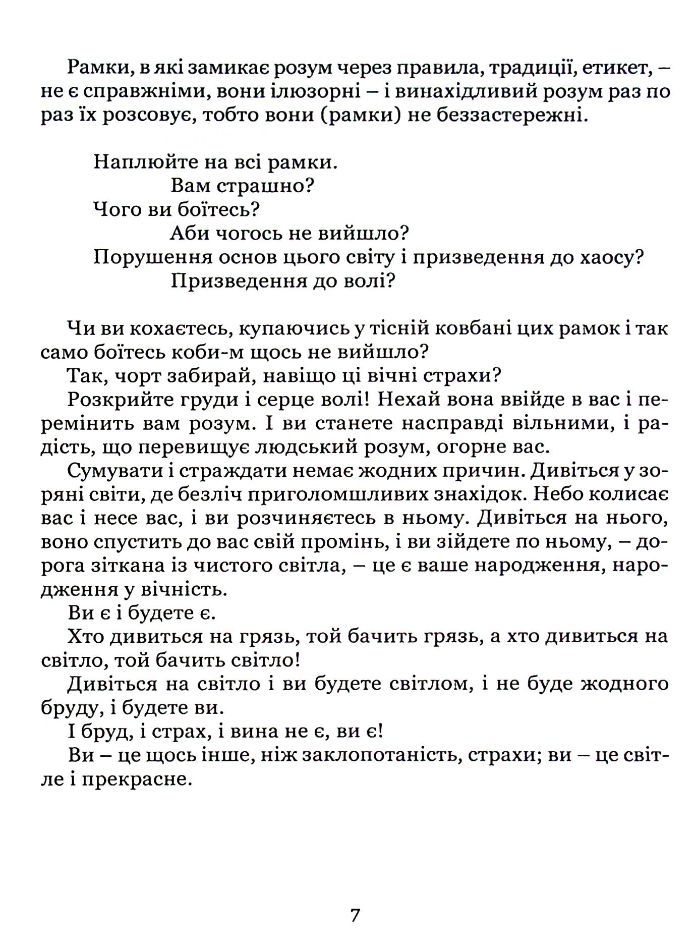 Книга для самого себе. Путівник до просвітлення — фото 6