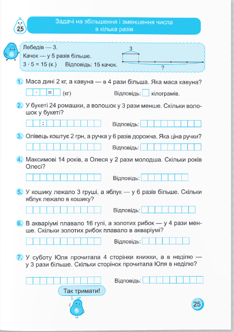 [object Object] «Тренувальник. Математика. 2 клас», авторів Мирослава Козак, Ольга Корчевська, Наталія Хребтова - фото №4 - мініатюра
