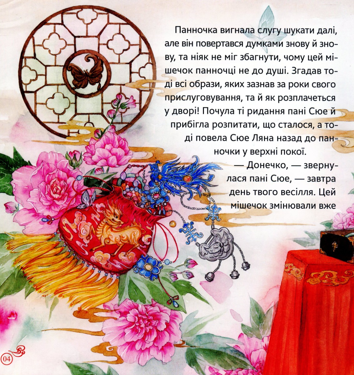 [object Object] «Мішечок із цілінем», автор Тянь Синьсинь - фото №4 - миниатюра
