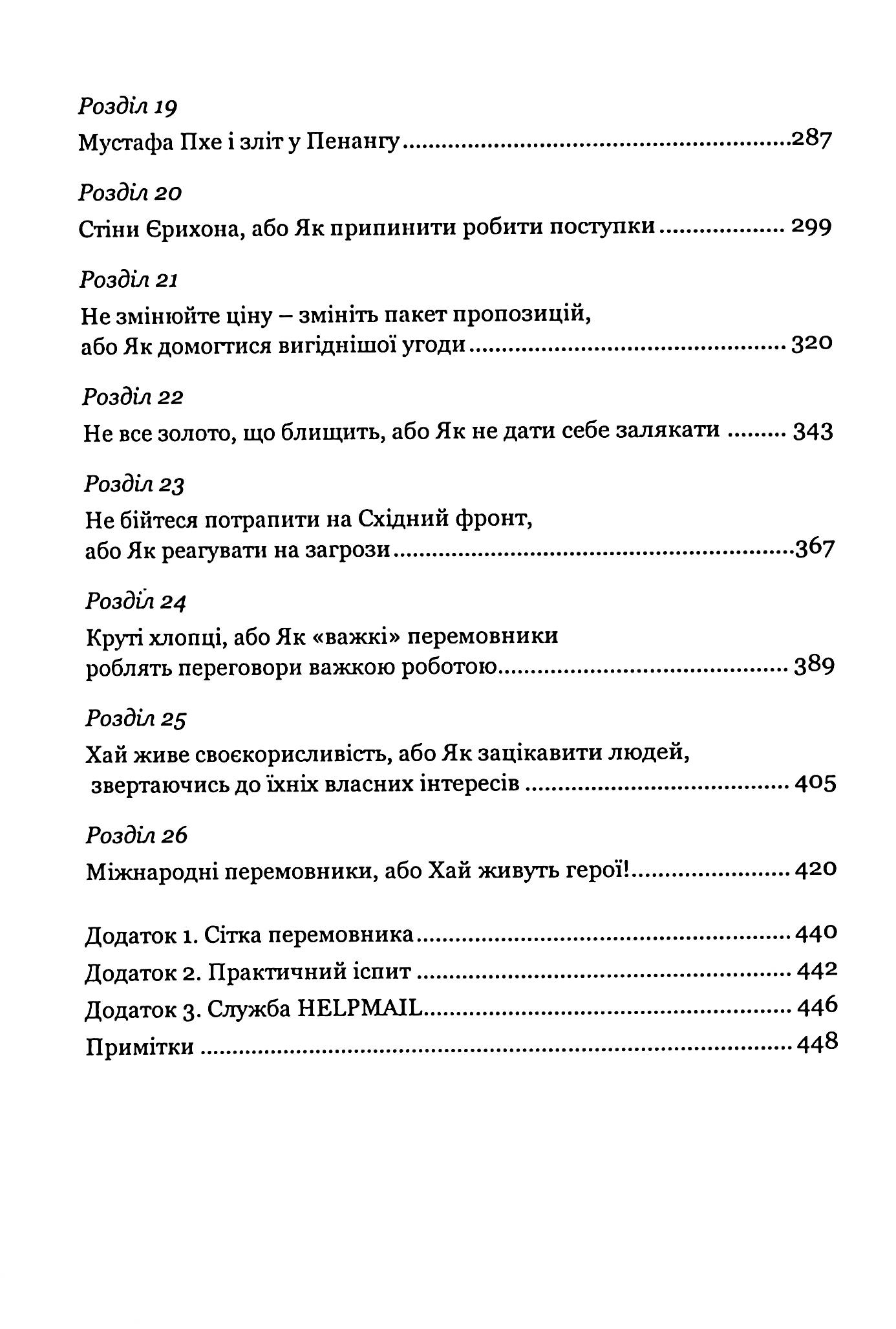 Домовитися можна про все! Як досягати максимуму в будь-яких перемовинах — фото 5