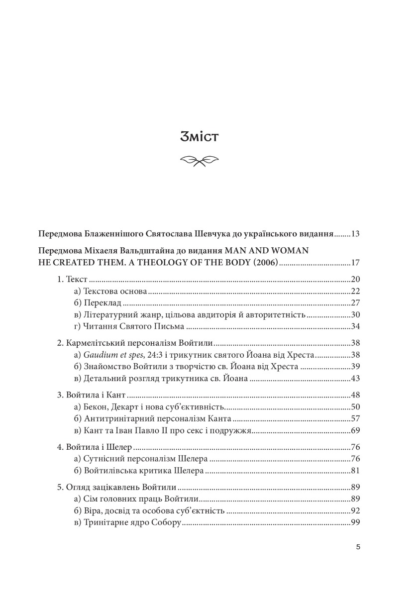 [object Object] «Чоловіком і жінкою сотворив їх. Богослов'я тіла», автор Иоанн Павел II - фото №2 - миниатюра