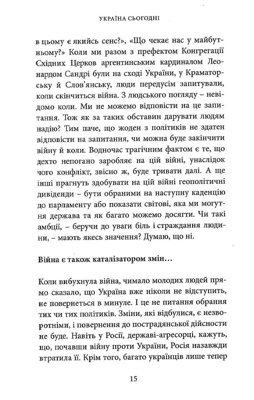 [object Object] «Діялог лікує рани. Блаженніший Святослав Шевчук у розмові з Кшиштофом Томасиком», авторов Кшиштоф Томасик, Святослав Шевчук - фото №4 - миниатюра