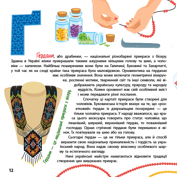 [object Object] «Книжкова скарбничка. Патріотична абетка», автор Юлия Сикора - фото №4 - миниатюра