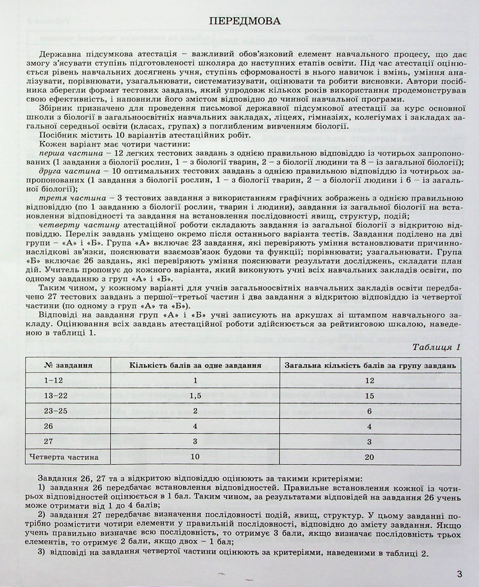 ДПА 2023. Біологія. Збірник завдань. 9 клас — фото 3