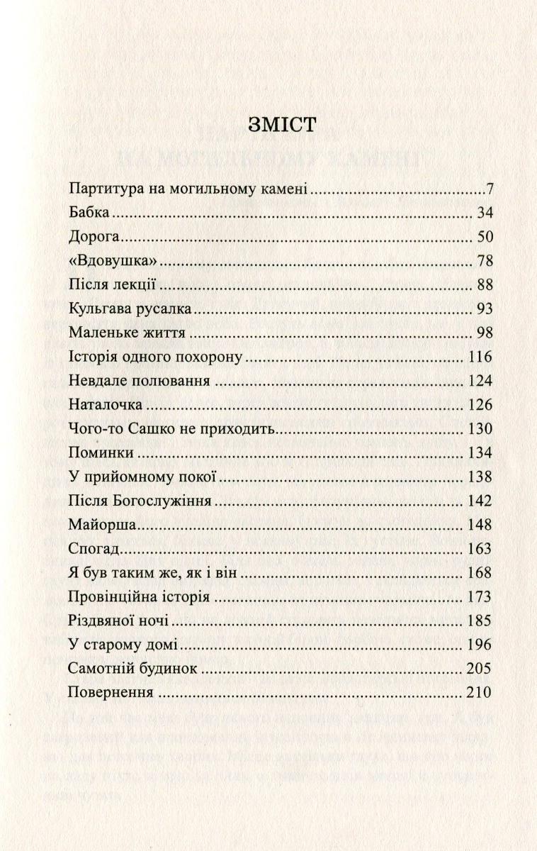 Партитура на могильному камені — фото 3