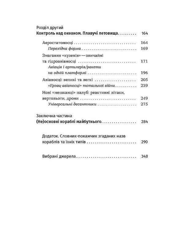 [object Object] «Бойові кораблі. Еволюція лінкорів та авіаносців», автор Максим Паламарчук - фото №3 - миниатюра