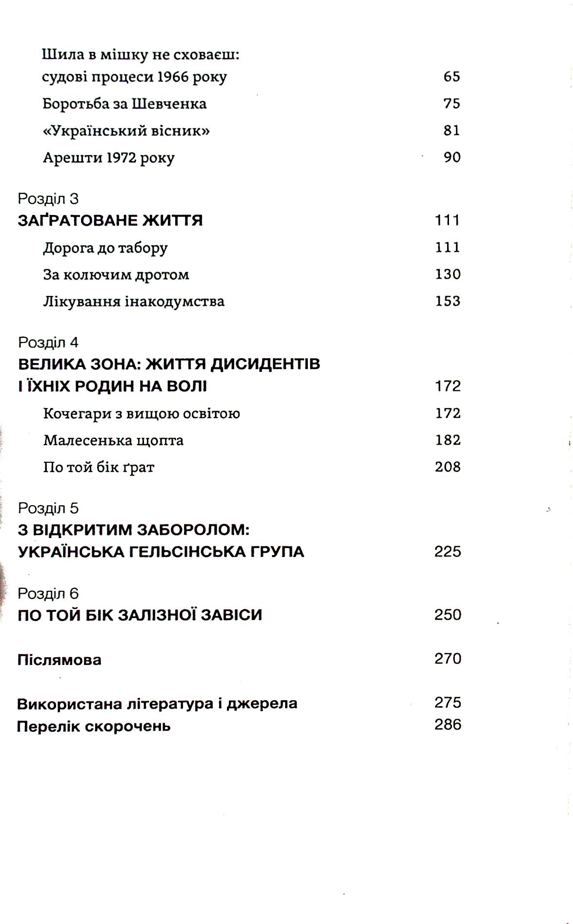[object Object] «Невидима битва. Як дисиденти боролися за незалежність України», автор Роман Клочко - фото №3 - мініатюра