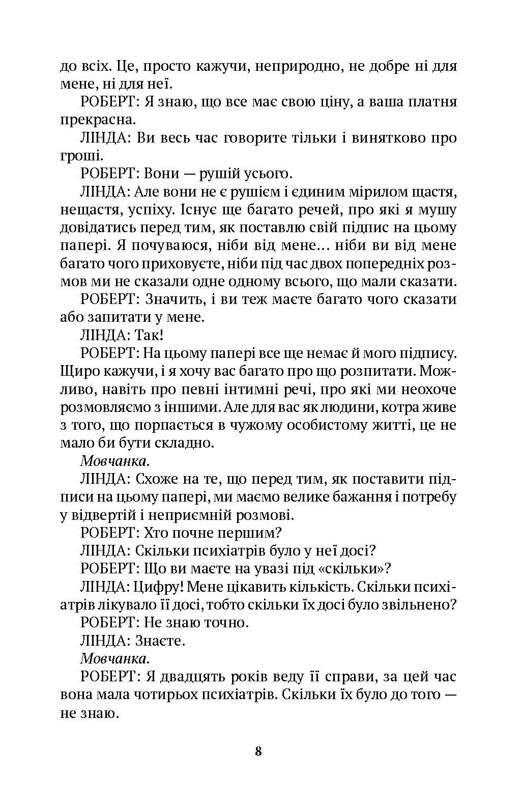 Таємниця Ґрети Ґарбо. Ніч богів — фото 4