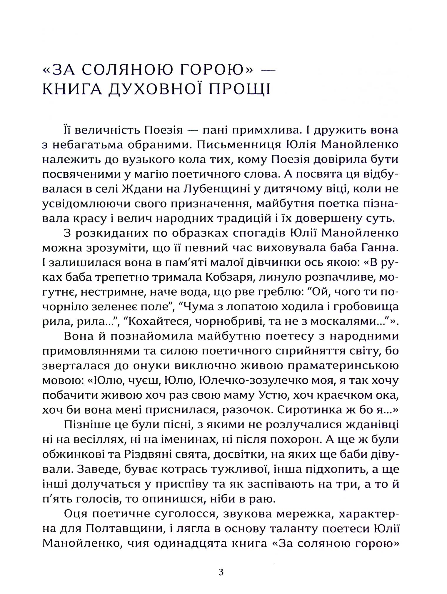 За соляною горою — фото 12