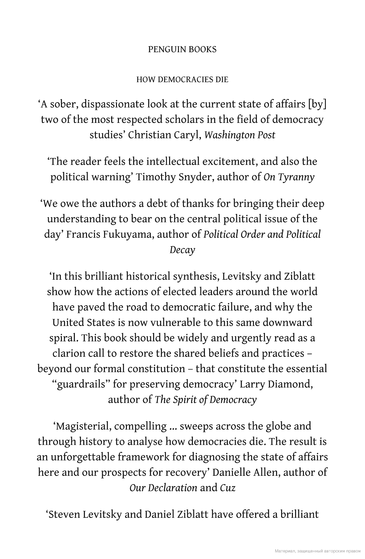 [object Object] «How Democracies Die: What History Reveals About Our Future», авторів Стівен Левицький, Даніель Зіблатт - фото №4 - мініатюра