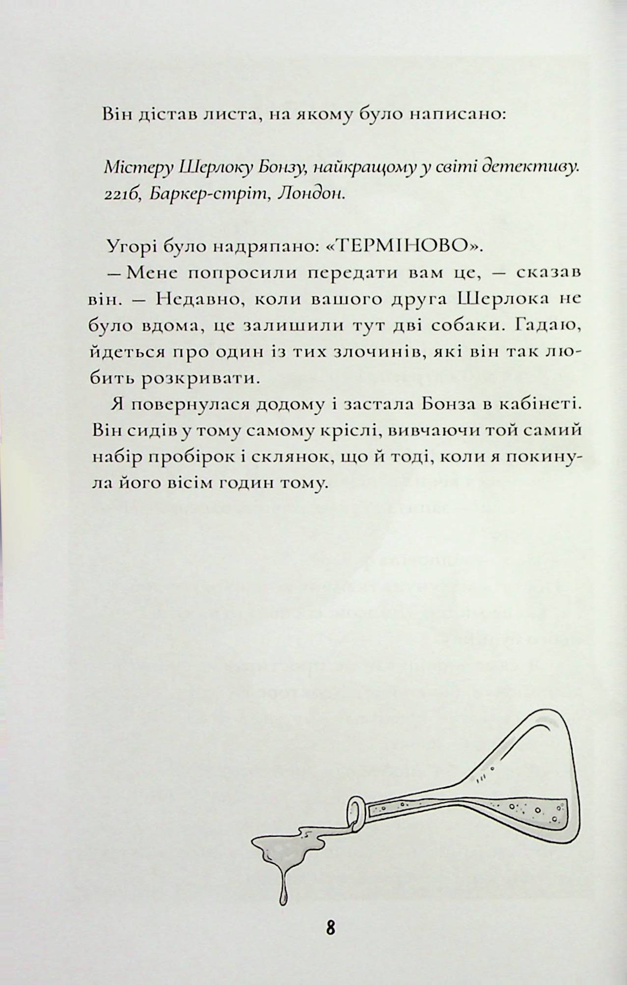 [object Object] «Шерлок Бонз та Справа про замок з привидами. Книга 4», автор Тим Коллинз - фото №4 - миниатюра