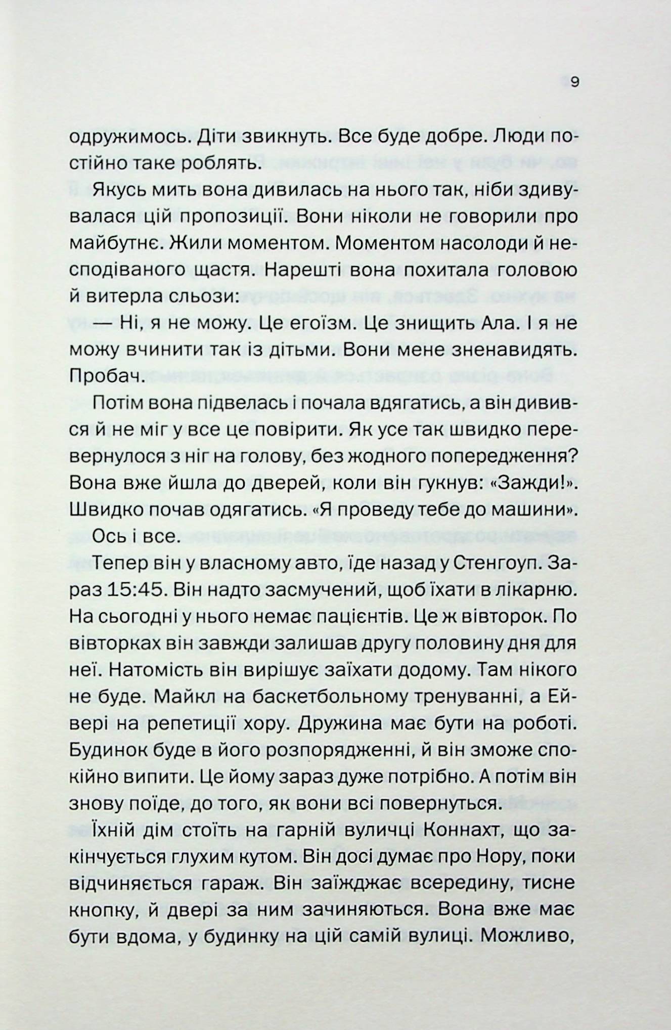 [object Object] «Тут усі брешуть», автор Шарі Лапена - фото №4 - мініатюра
