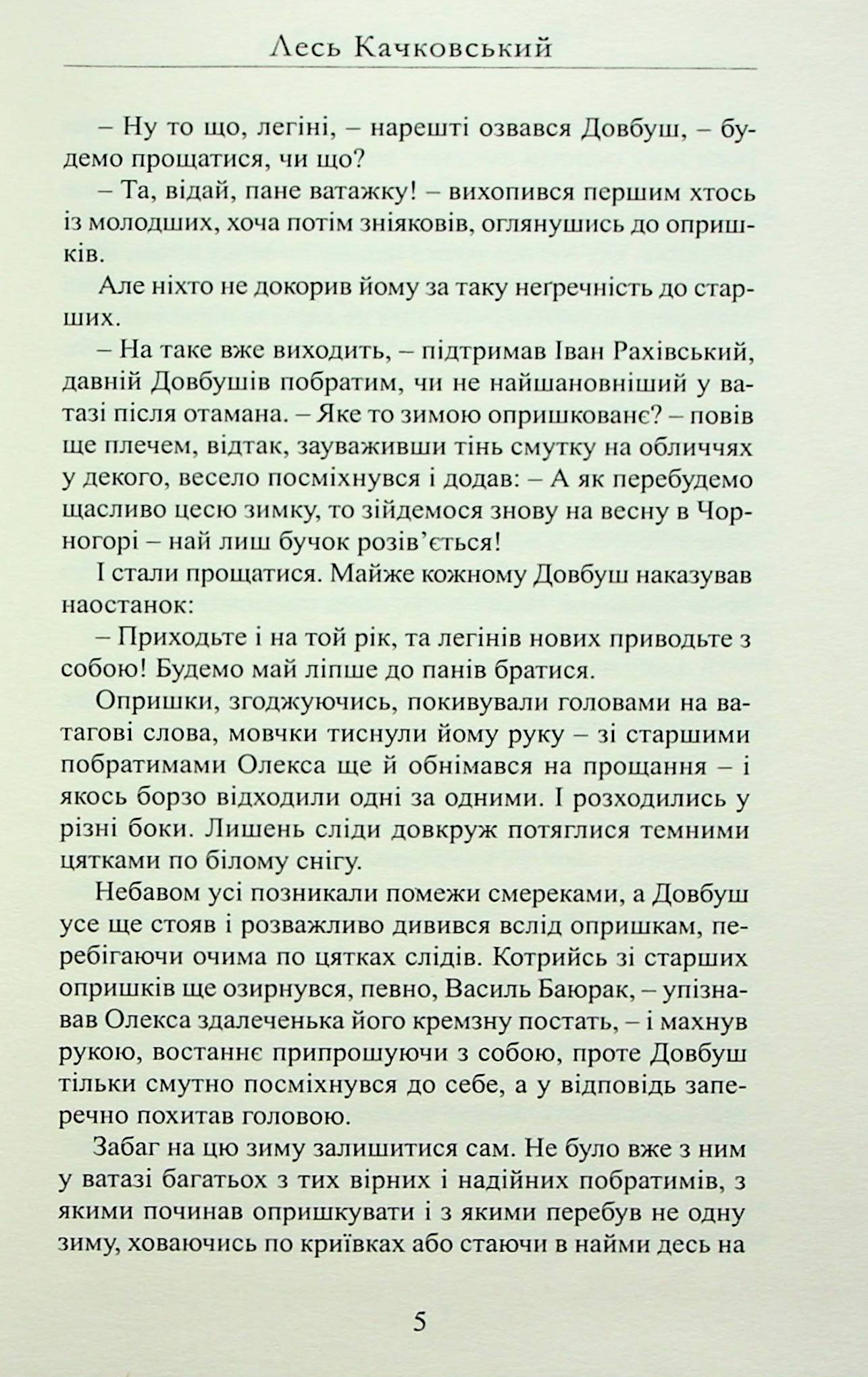 Пісня про Довбуша — фото 5
