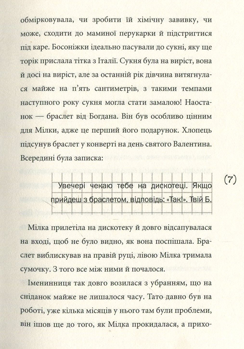 Солоні поцілунки — фото 4