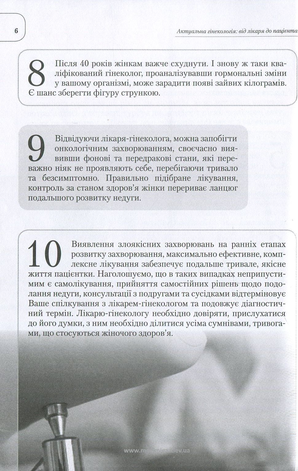Актуальна гінекологія: від лікаря до пацієнта — фото 4