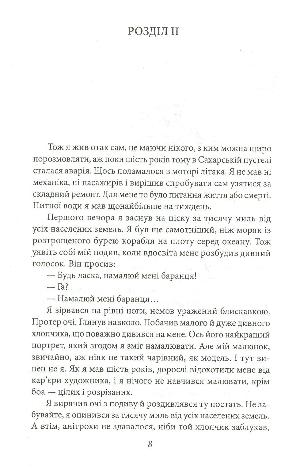 Маленький принц. Публіцистика — фото 5