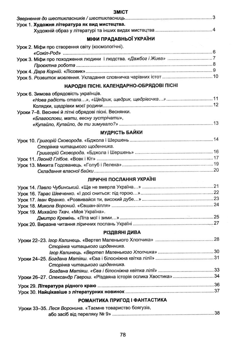 [object Object] «Українська література. 6 клас. Робочий зошит», автор Світлана Дячок - фото №2 - мініатюра