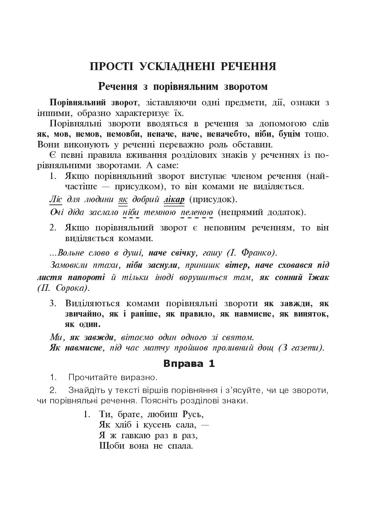 [object Object] «Навчально-тренувальні вправи з синтаксису простого речення з принагідним повторенням елементів інших тем шкільної програми», авторів Мирослава Криськів, Олександра Мельничайко - фото №4 - мініатюра