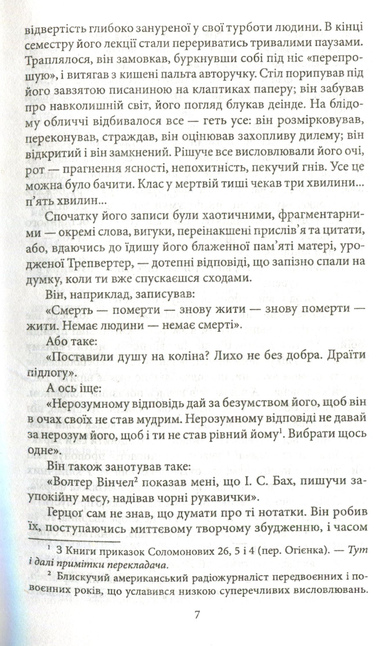 Книга «Герцог», автора Сол Беллоу - фото №1