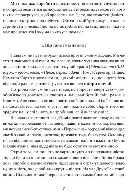 Сміливість творити — фото 6