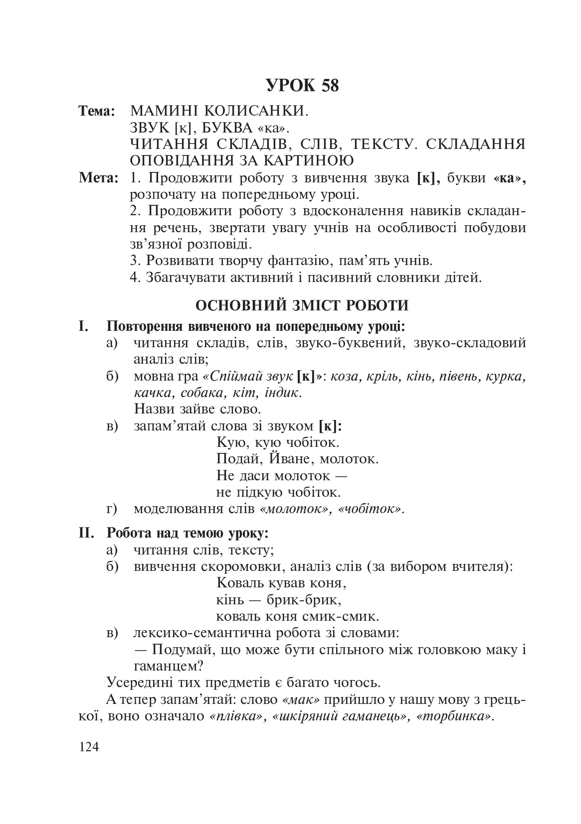 [object Object] «Методичні рекомендації до проведення уроків навчання грамоти. 1 клас», авторів Д. Грабар, М. Чорна - фото №4 - мініатюра