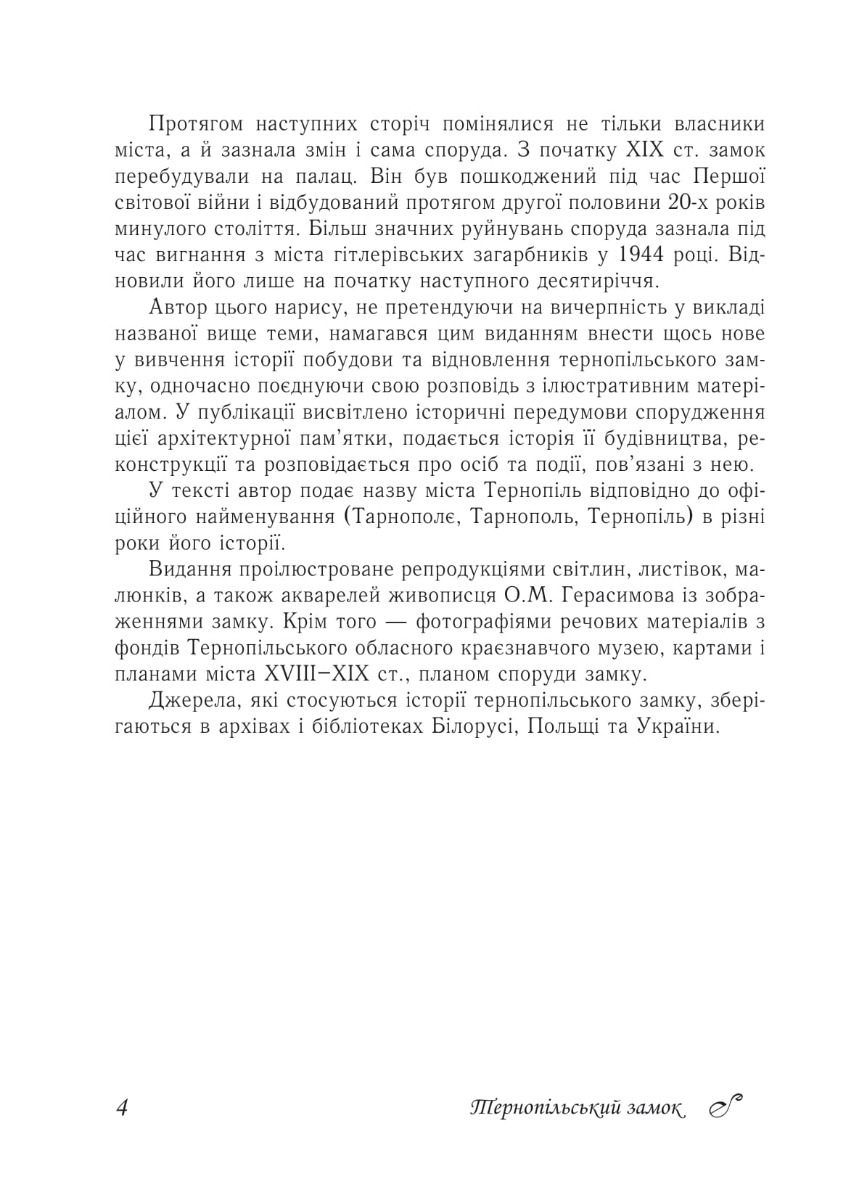[object Object] «Тернопільський замок», автор Сергій Куницький - фото №4 - мініатюра