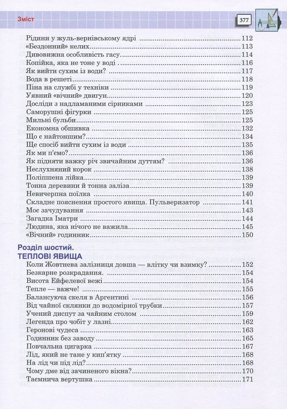 [object Object] «Захоплююча фізика. Книга 1», автор Яков Перельман - фото №4 - миниатюра
