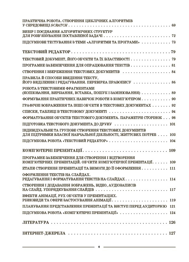 [object Object] «Інформатика. 5 клас. Матеріали до уроків. Мій конспект», автор Инна Котляр - фото №3 - миниатюра
