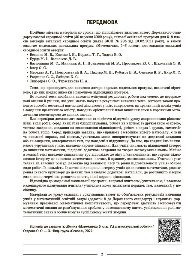 [object Object] «Математика. 5 клас. 2 частина. Мій конспект. Матеріали до уроків », автор Ольга Старова - фото №3 - миниатюра