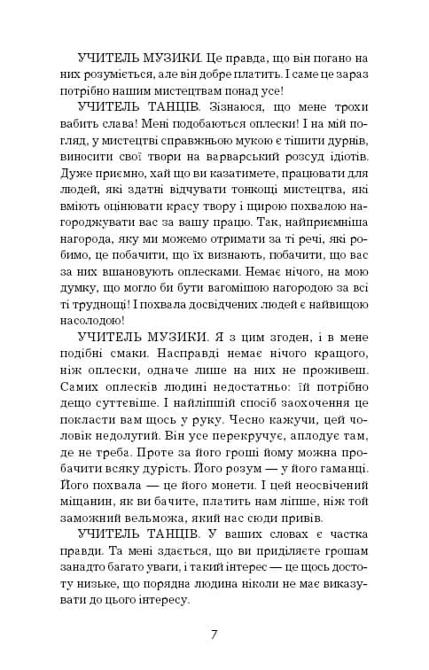 [object Object] «Міщанин-шляхтич», автор Мольєр - фото №4 - мініатюра