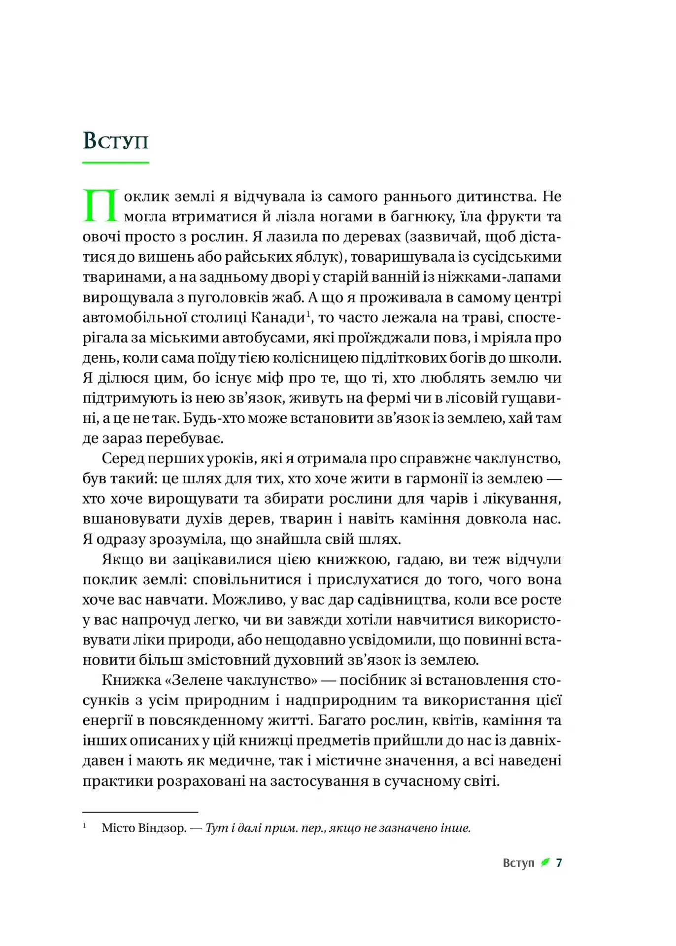 [object Object] «Зелене чаклунство. Як відкрити для себе магію квітів, трав, дерев, кристалів тощо», автор Пейдж Вандербек - фото №4 - мініатюра