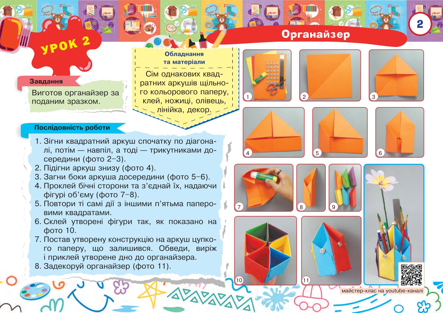 [object Object] «Альбом з технологій. 4 клас», автор Ганна Осадко - фото №4 - мініатюра