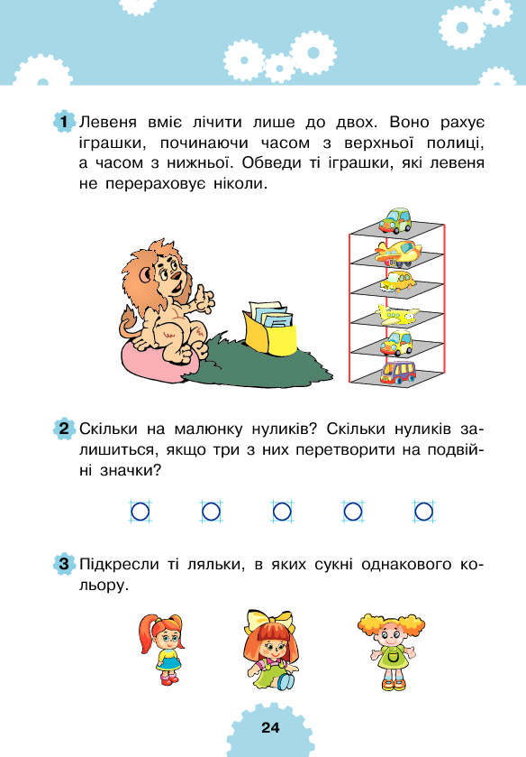 [object Object] «Логіка. 5+», автор Марко Беденко - фото №4 - мініатюра